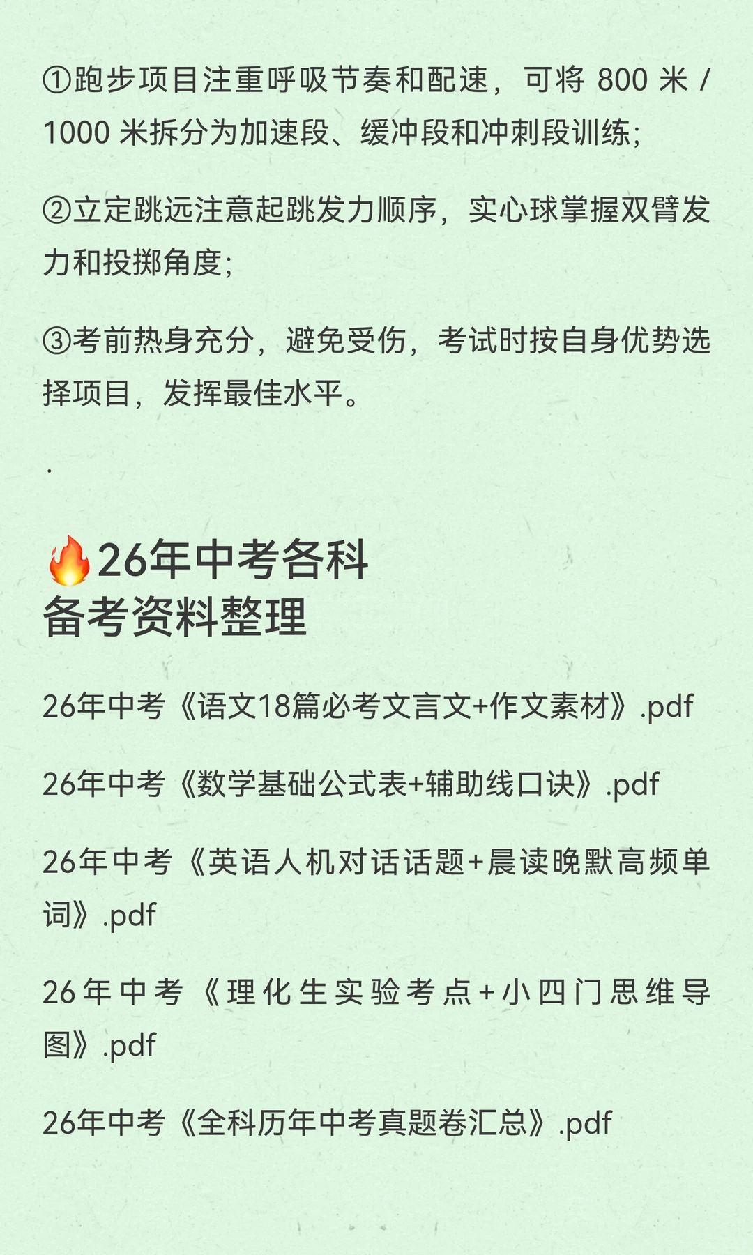 初三大忌！！！ 第23张