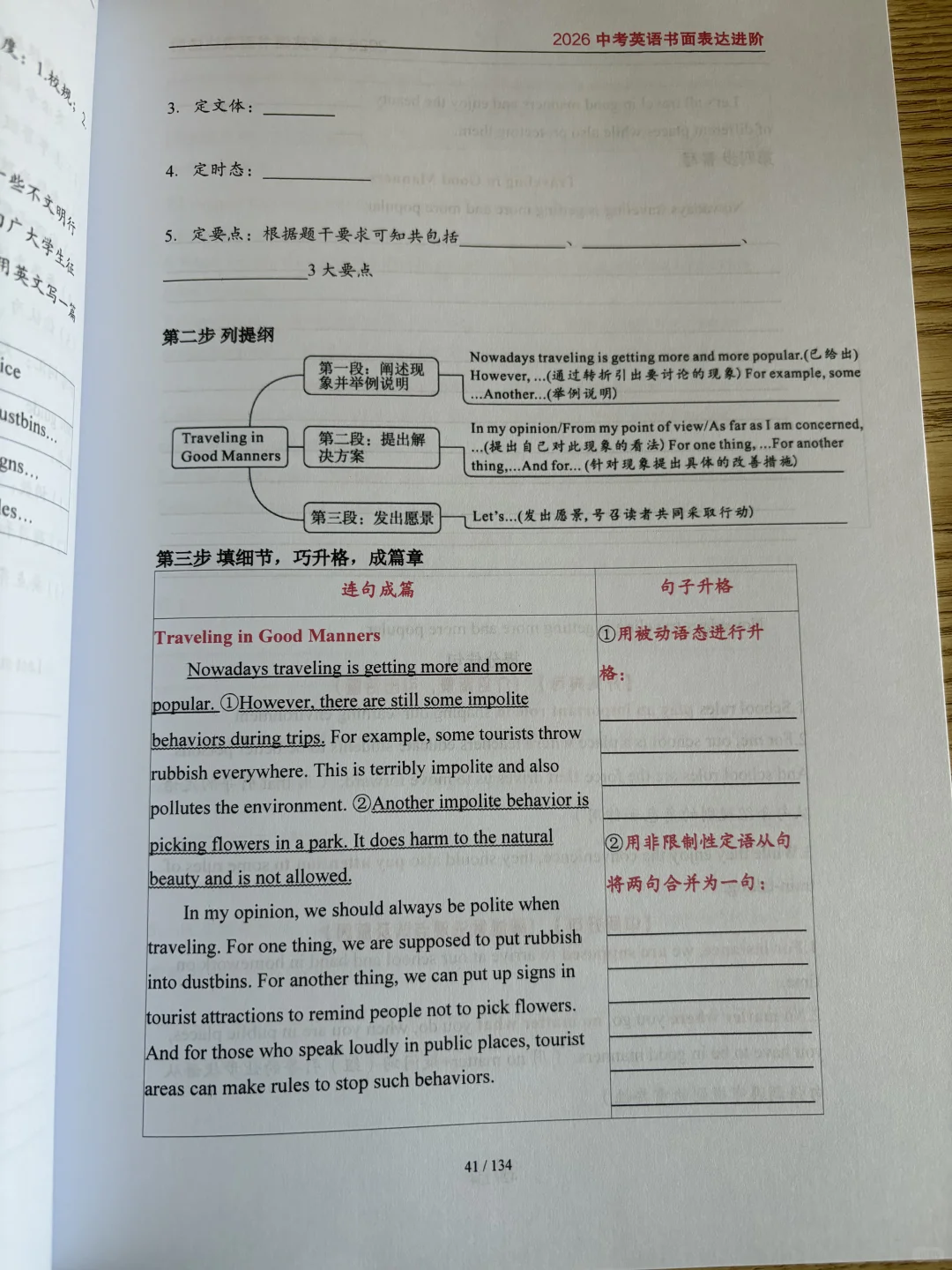 中考英语作文讲透了：话题、模板、佳句、真题 第6张