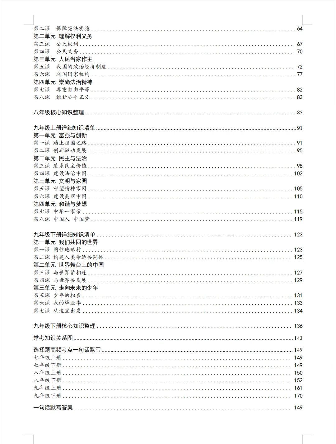 2026年中考复习《道德与法治》背诵宝典 第4张 2026年中考复习《道德与法治》背诵宝典 第4张