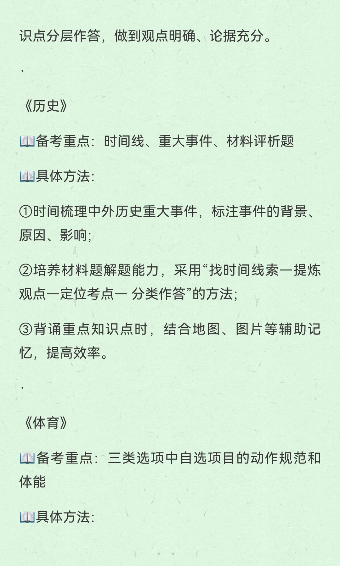 初三大忌！！！ 第22张