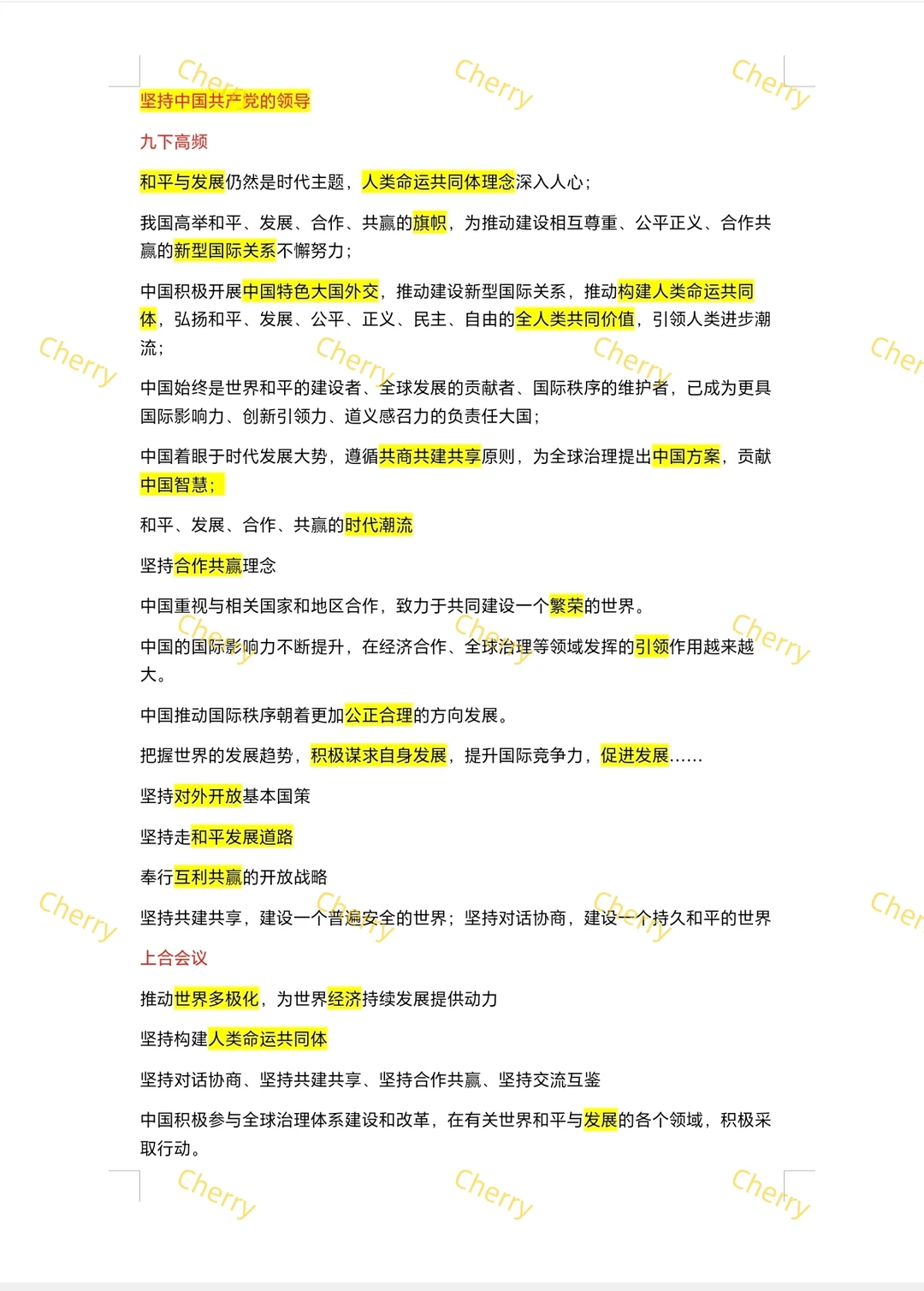 778.5分一中学姐道法笔记试看 第1张