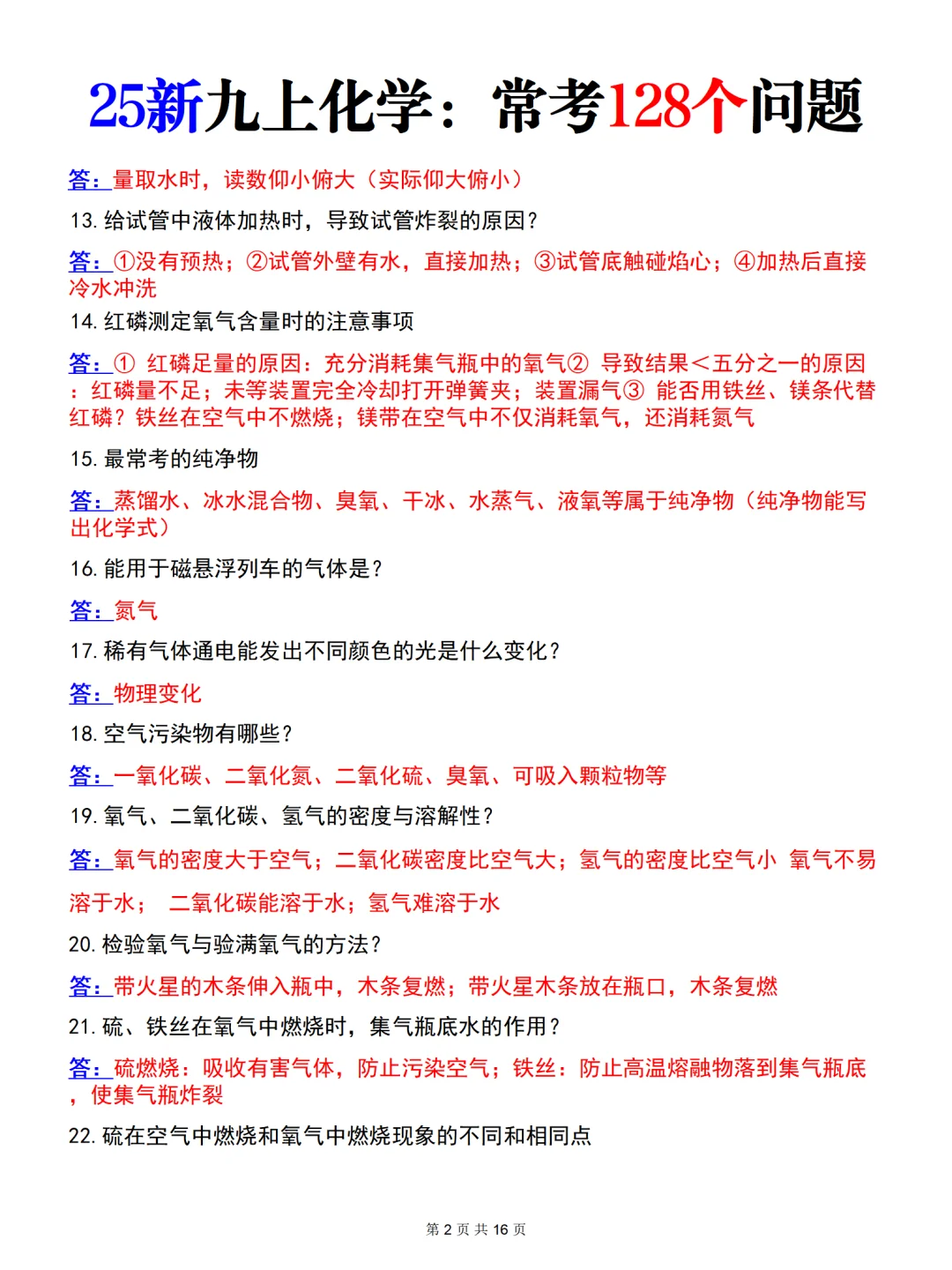 九上化学真的不难，期中反复就考这128个问题 第4张