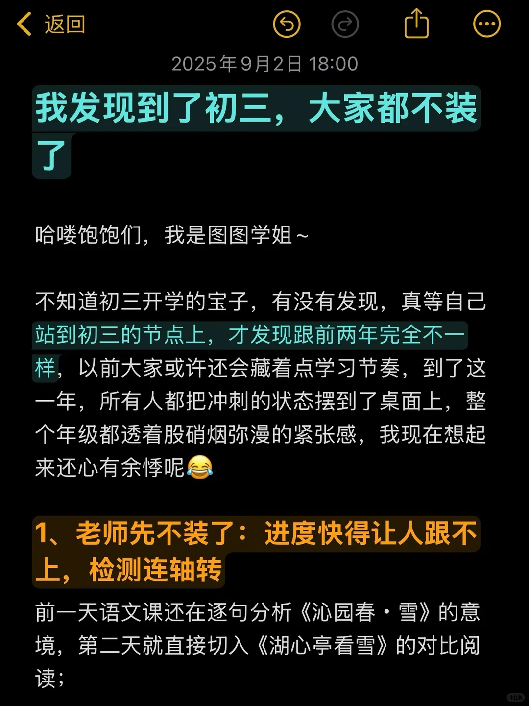 我发现了到了初三，大家都不装了…… 第2张