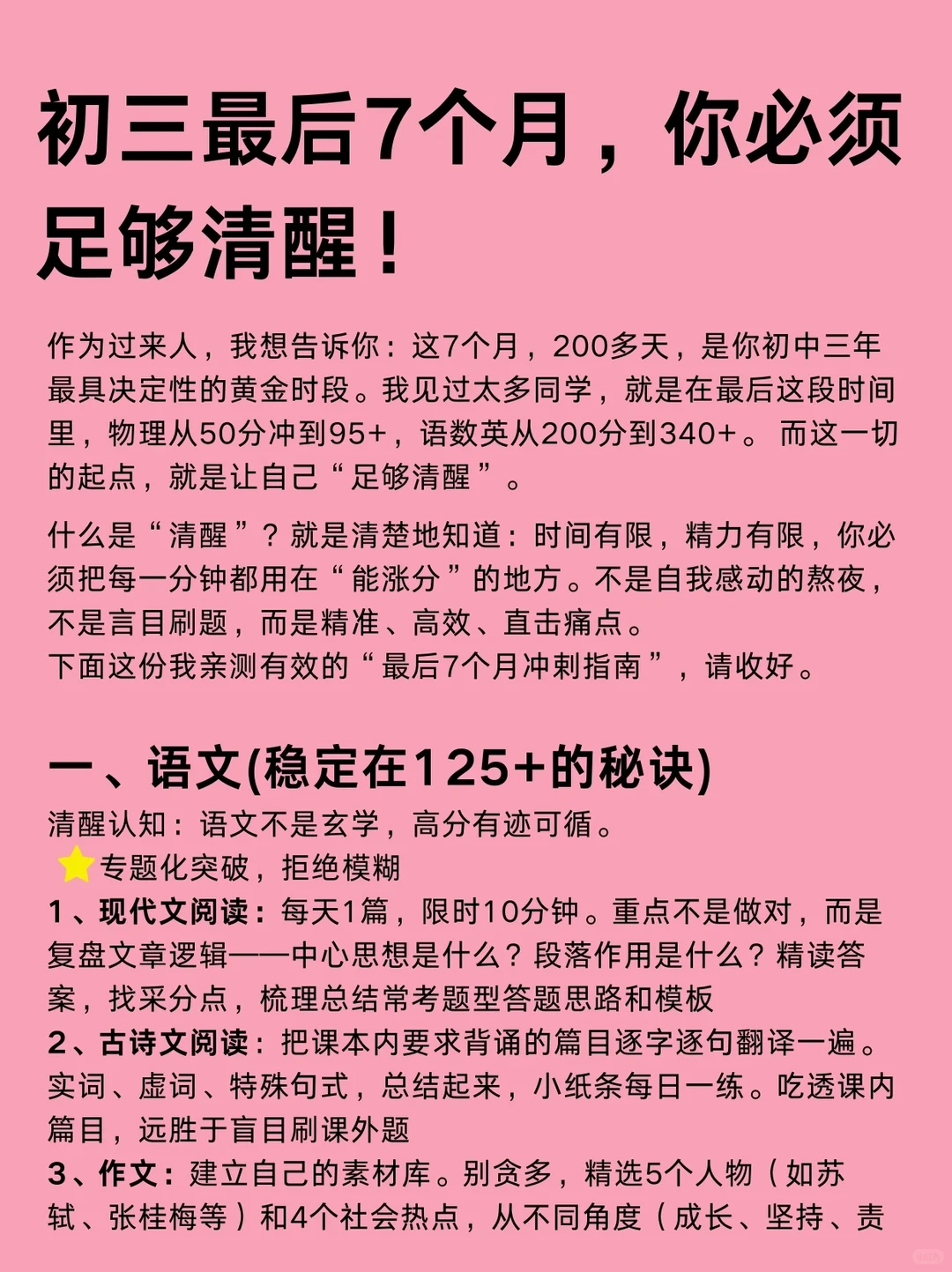 初三最后200天，你必须足够清醒❗️ 第2张