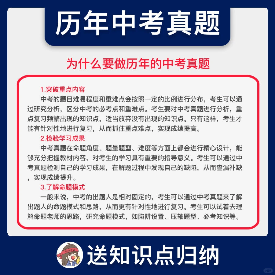 邯郸中考必备真题速领！🔥答案+解析 第3张
