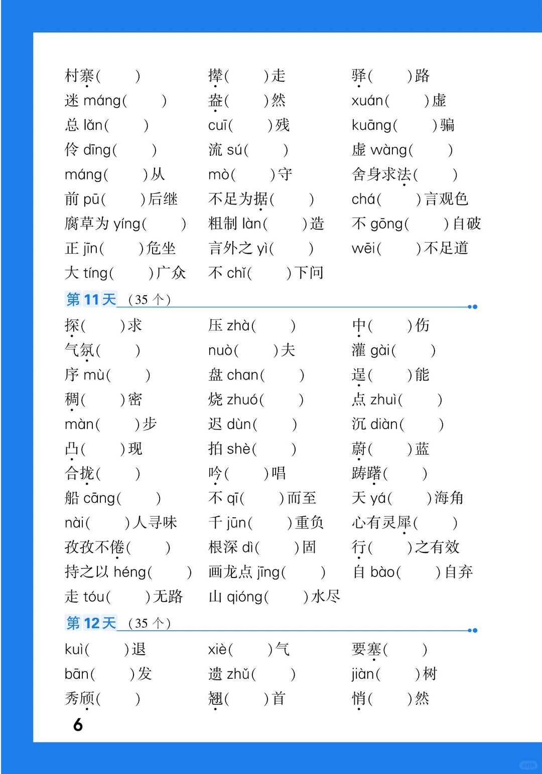 暑假每天35个，中考高频字词875个直接拿下🤙 第7张