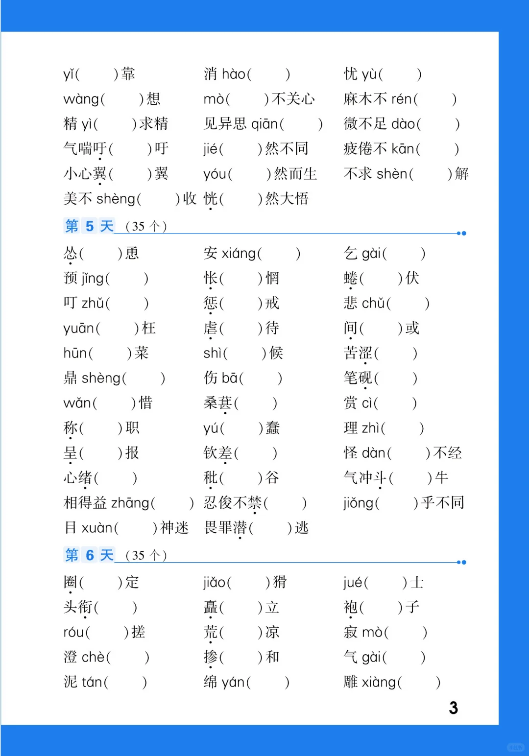 暑假每天35个，中考高频字词875个直接拿下🤙 第4张