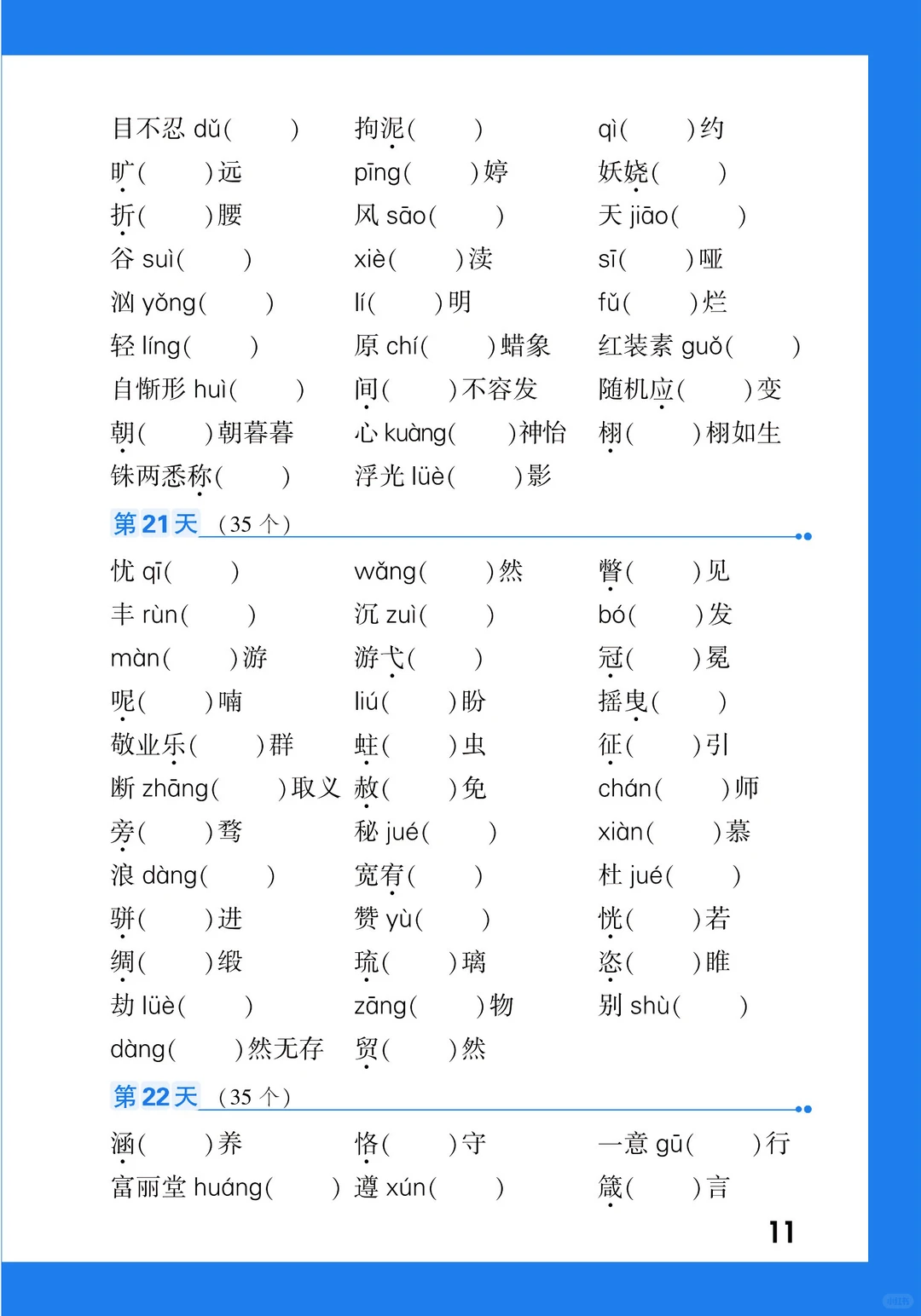 暑假每天35个，中考高频字词875个直接拿下🤙 第12张