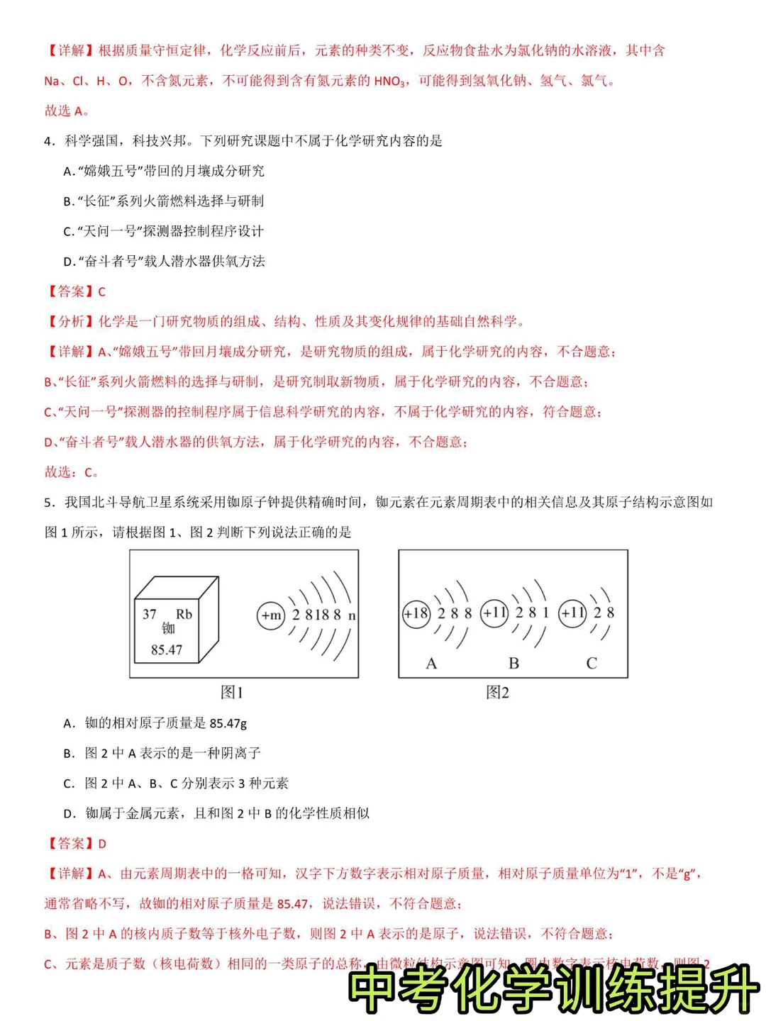 中考化学8套黄金试卷专题练习训练提升来啦 第1张