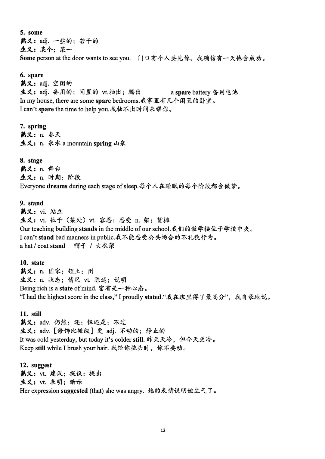 2026中考一词多义/熟词生义词汇考察合集 第6张