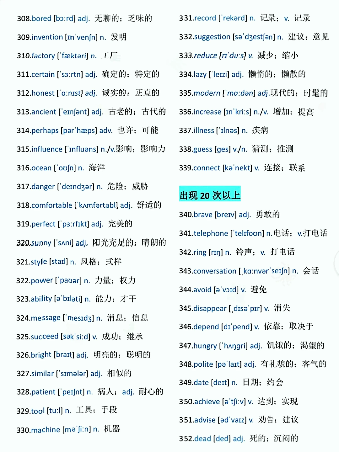 中考英语必背688个高频词+背诵表！ 第1张