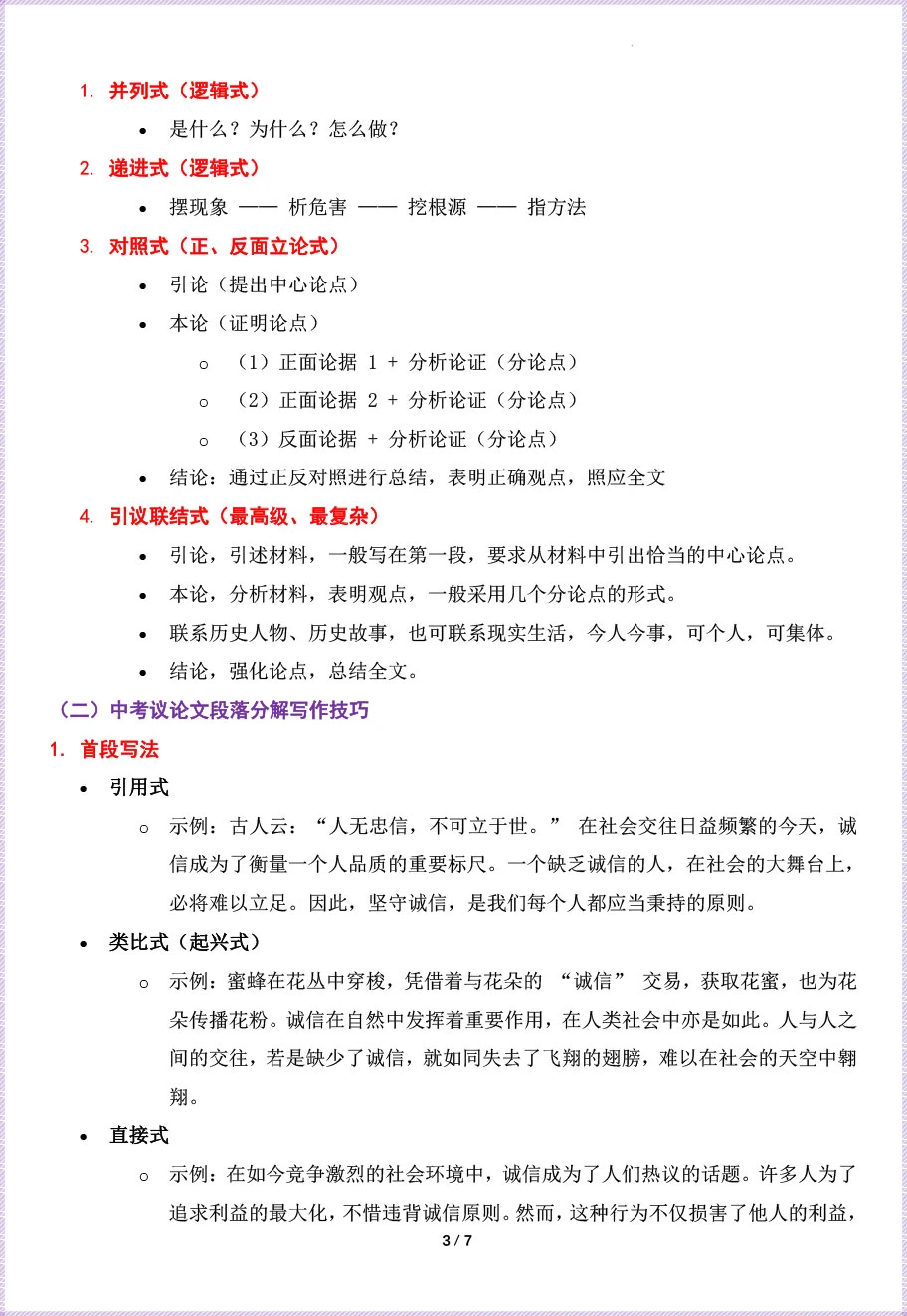备战2026年中考万能素材-议论文🔥 第4张 备战2026年中考万能素材-议论文🔥 第4张