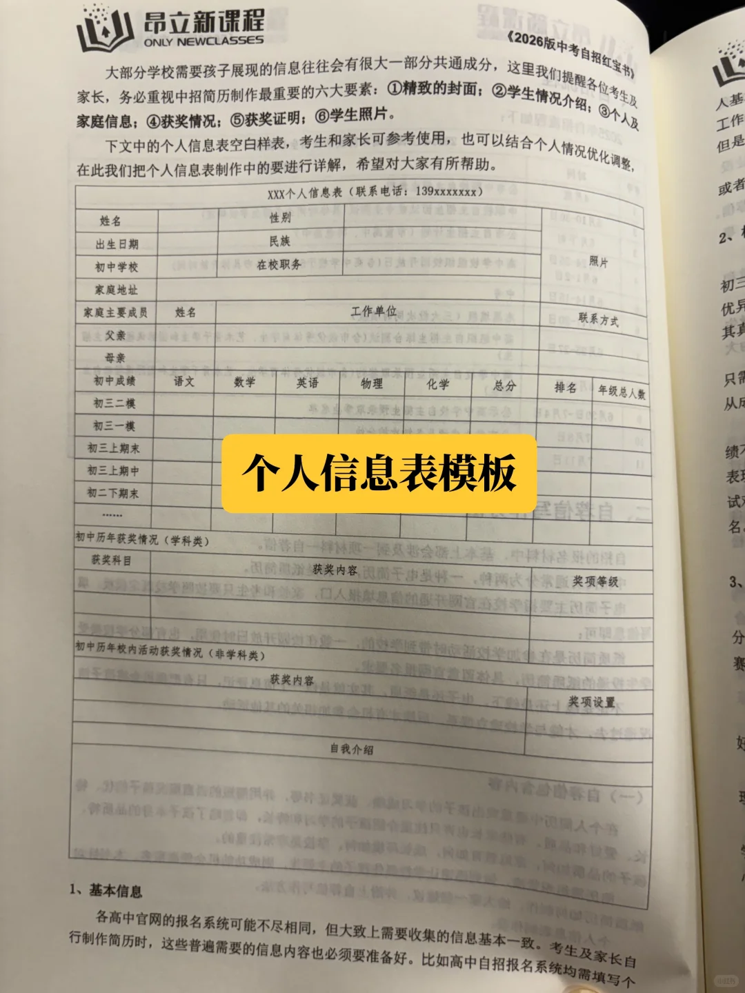 上海中考自招红宝书，建议初中家长人手一本 第5张