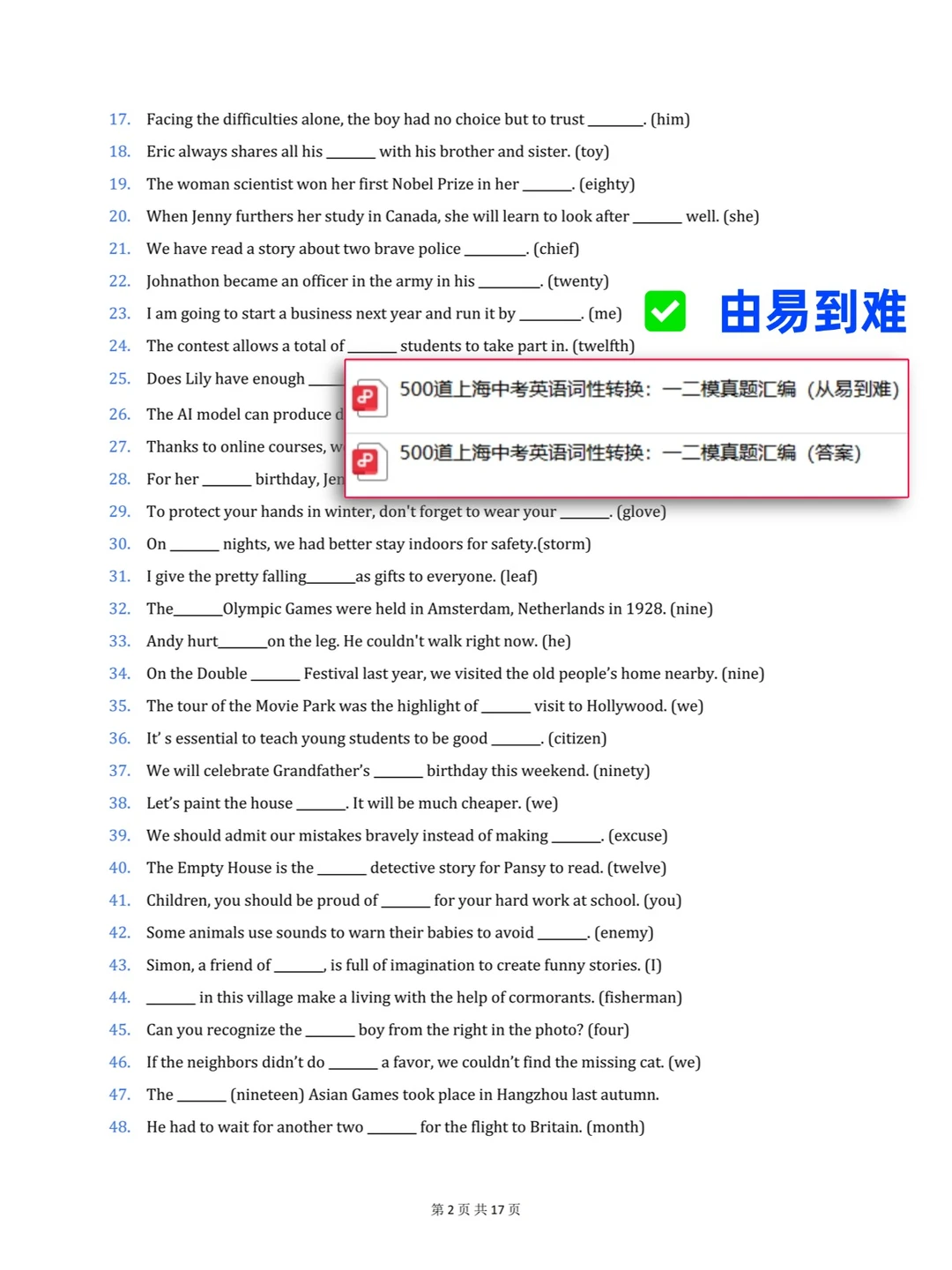 华育 | 中考英语词性转换其实就考这500个 第4张