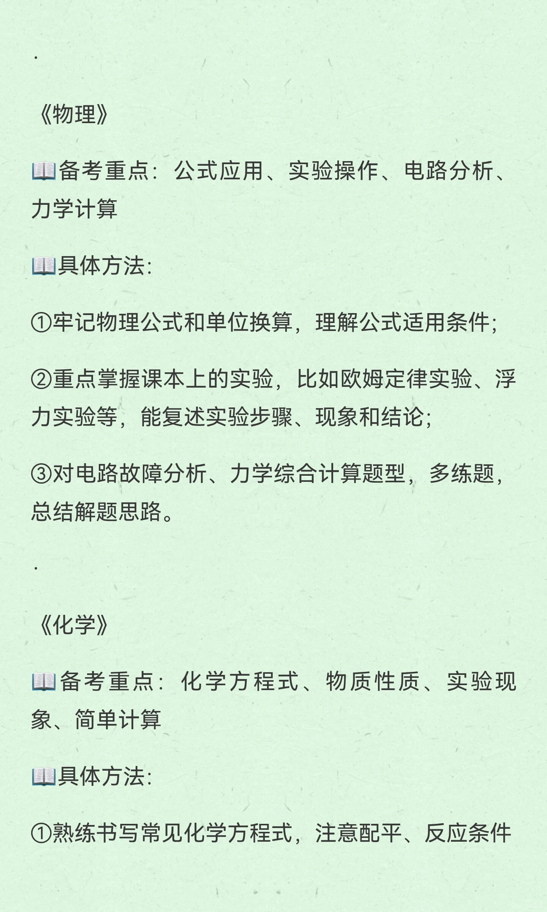 初三大忌！！！ 第20张