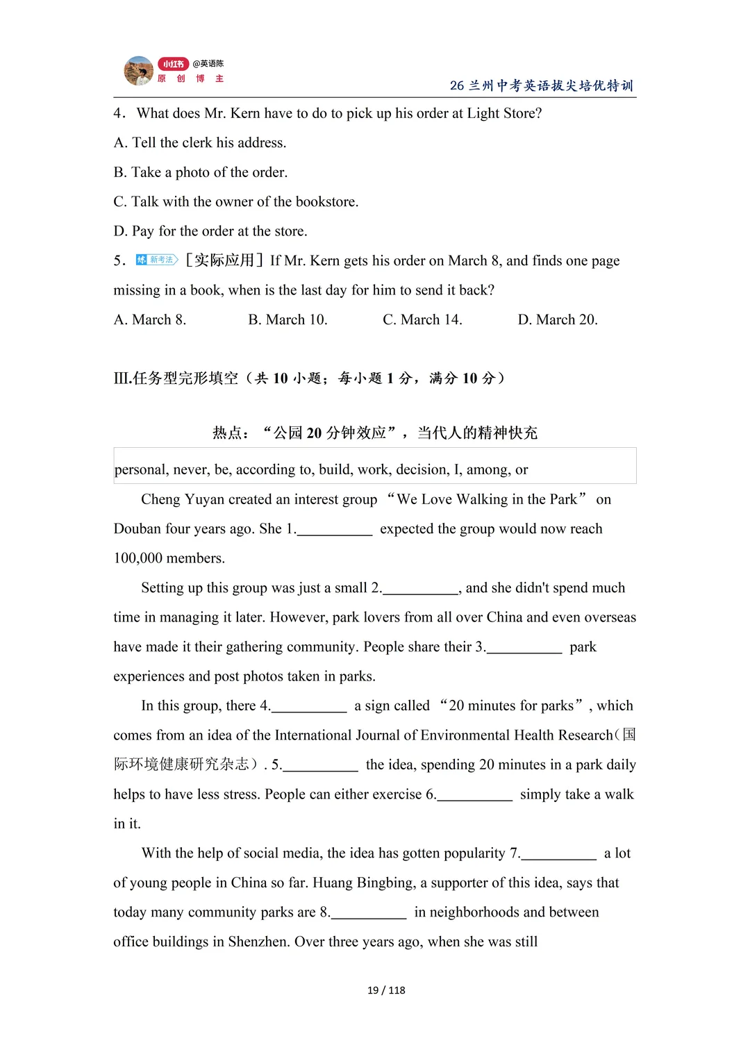 寒假逆袭！兰州中考英语拔尖培优特训 第8张