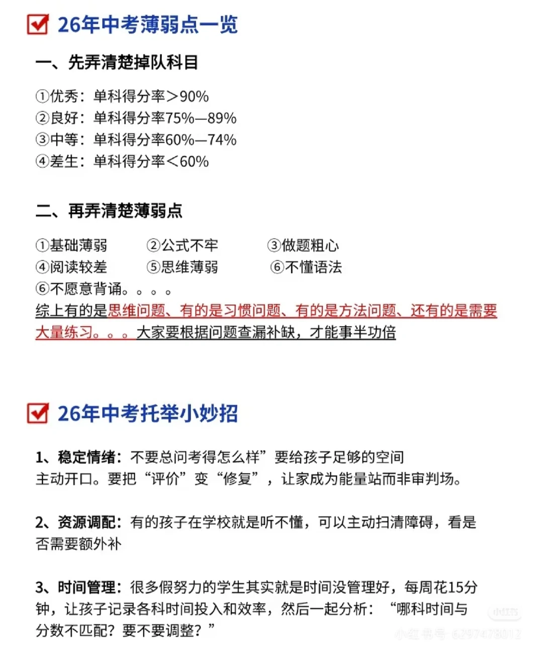 转❗26年中考拼的就是家长的信息差 第4张