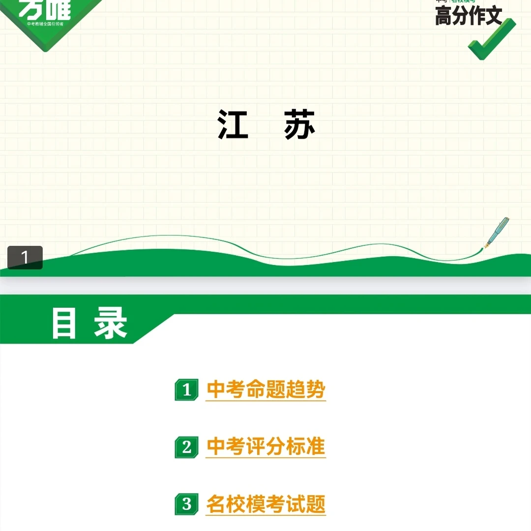 2026年新版万维中考名校满分作文分析 第7张