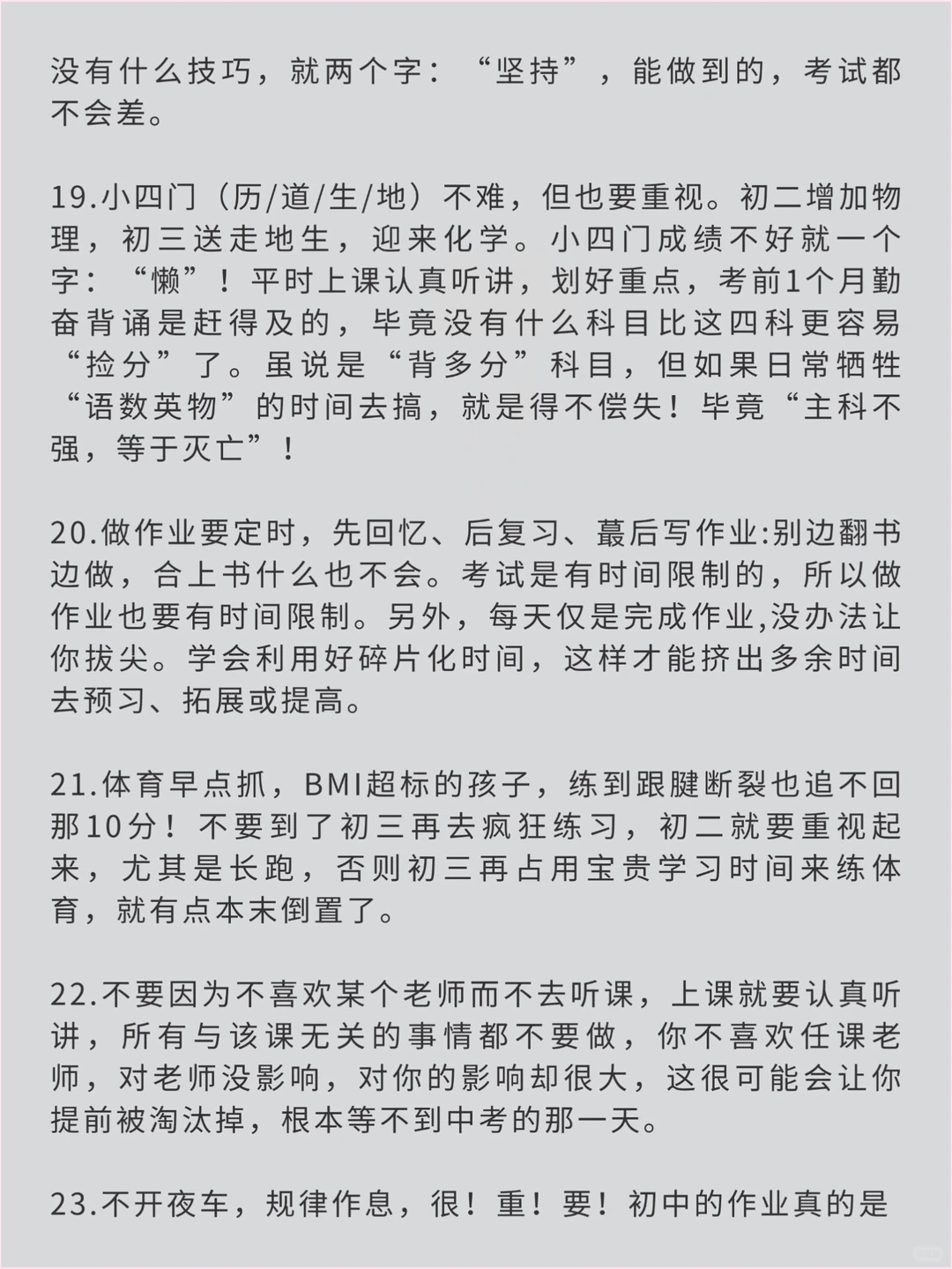 老实家长根本接触不到的初中内幕! 第7张 老实家长根本接触不到的初中内幕! 第7张