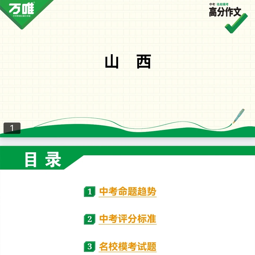 2026年新版万维中考名校满分作文分析 第12张