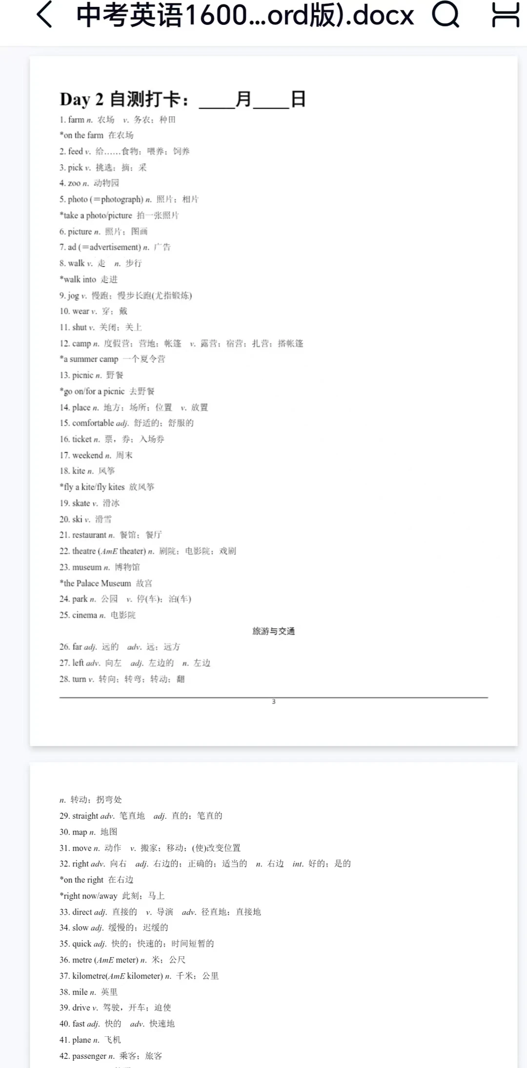 中考英语复习1600个课标核心词汇 第4张 中考英语复习1600个课标核心词汇 第4张