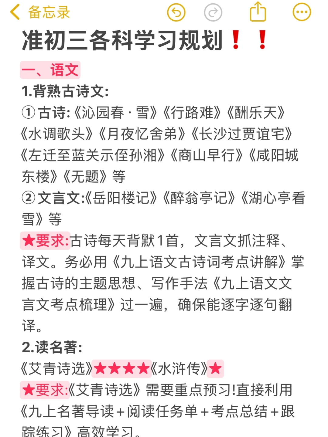 准初三开学时间线！！！ 第3张