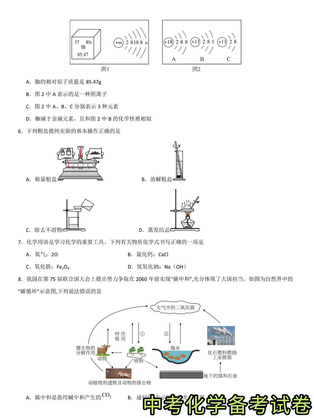 中考化学8套黄金试卷专题练习训练提升来啦 第5张