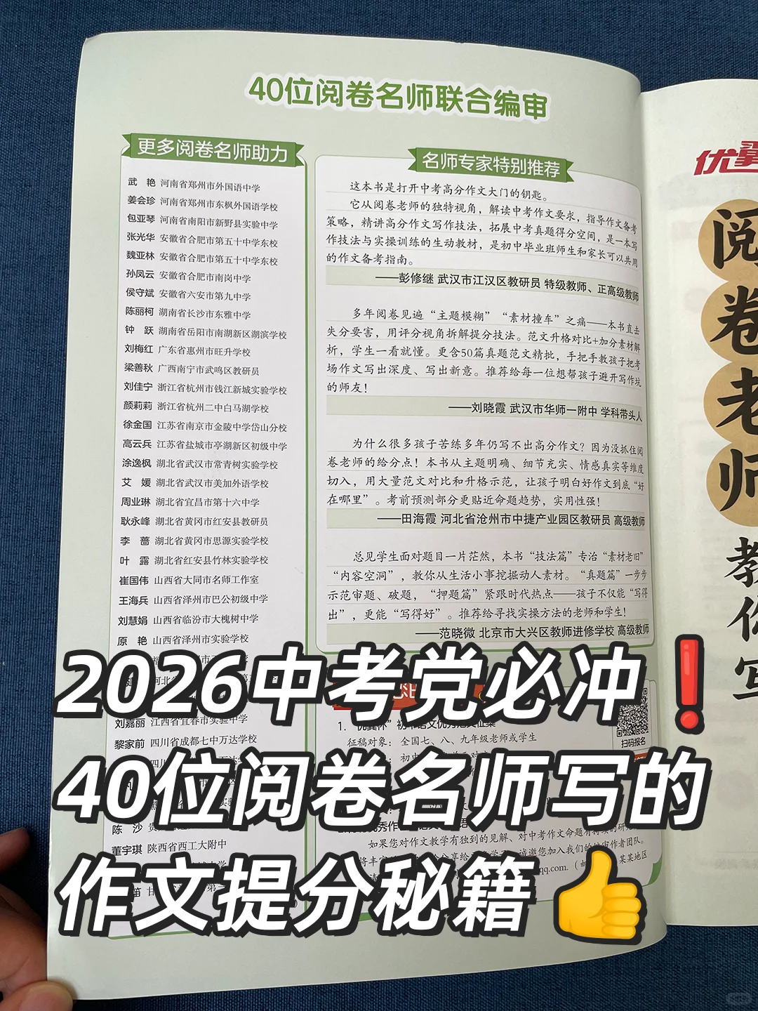 2026中考党必冲❗40位阅卷老师写的作文秘籍 第2张
