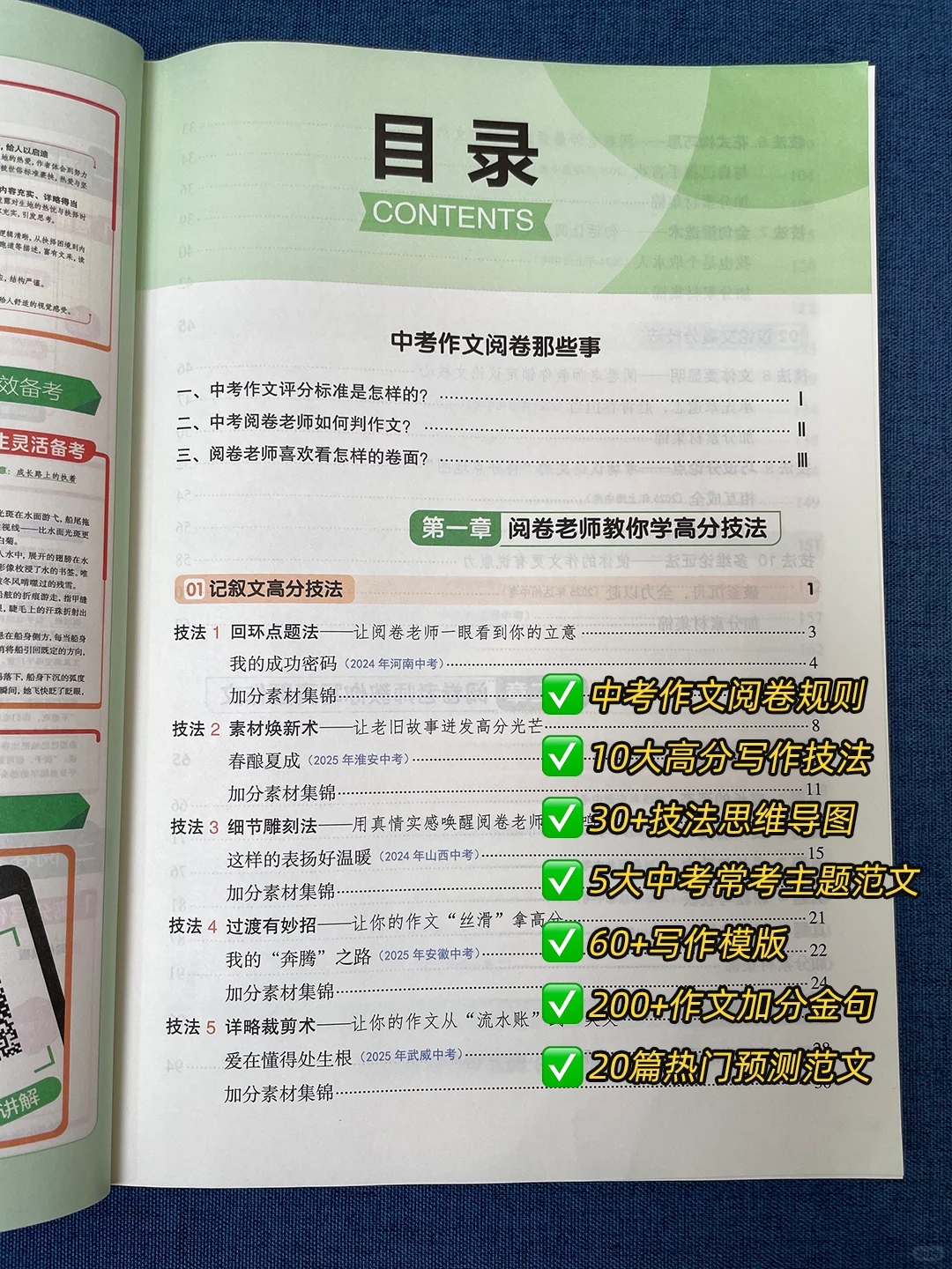 我宣布❗这本书是26年中考生学作文的神 第4张
