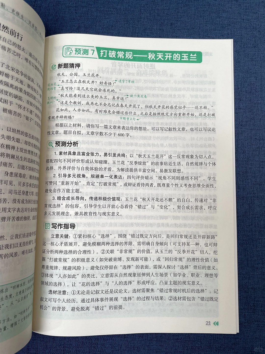 2026中考党必冲❗40位阅卷老师写的作文秘籍 第1张