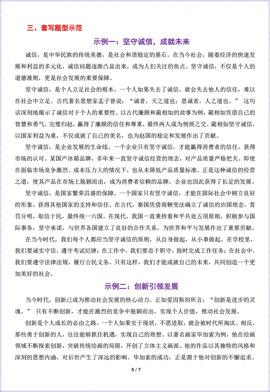 备战2026年中考万能素材-议论文🔥 第6张 备战2026年中考万能素材-议论文🔥 第6张