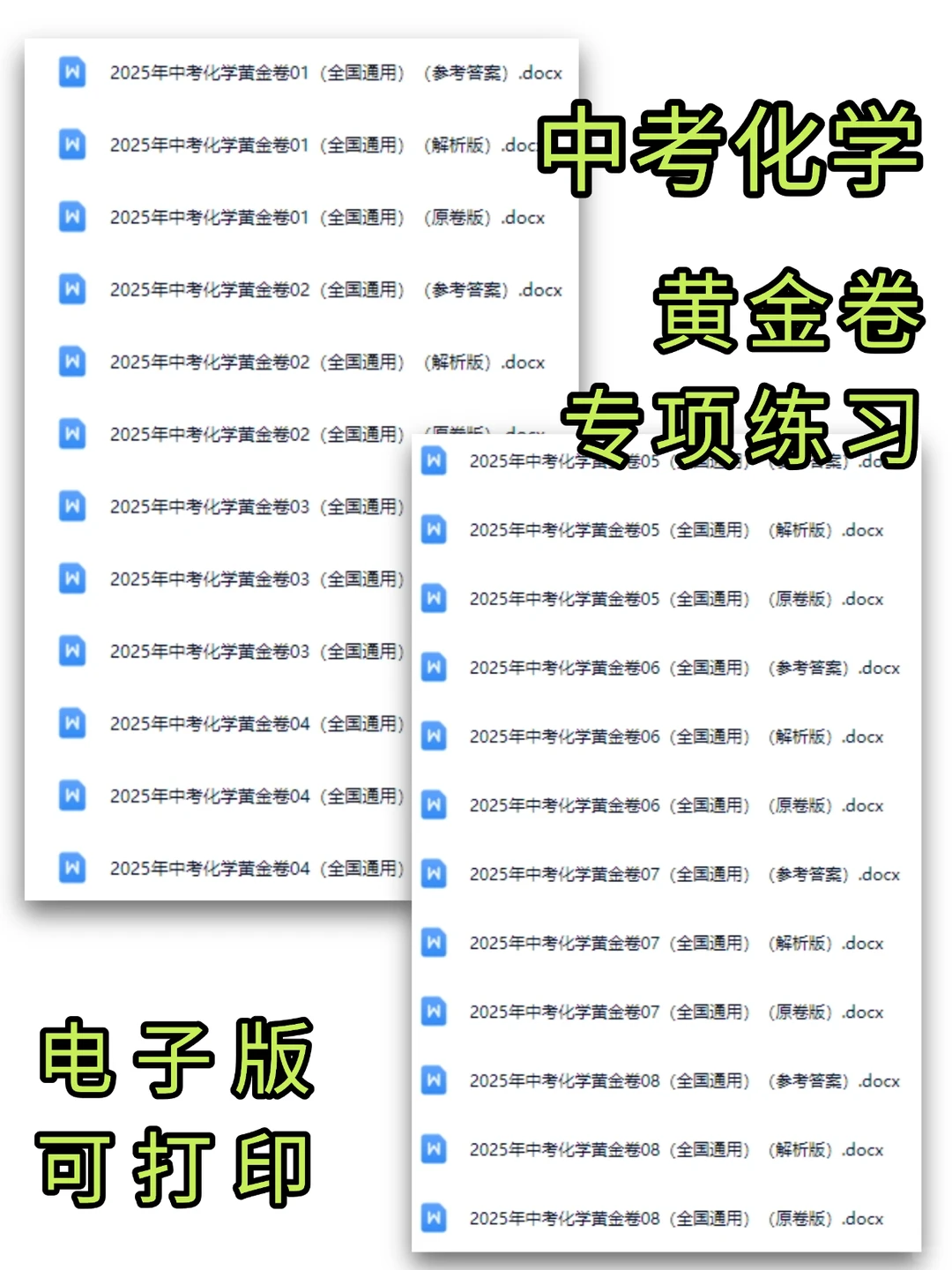 中考化学8套黄金试卷专题练习训练提升来啦 第3张