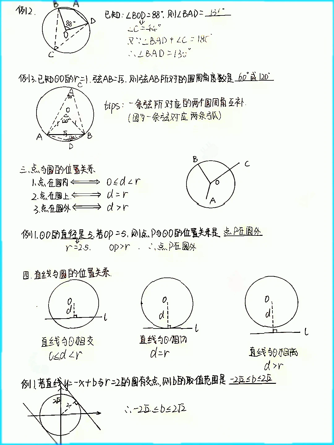 中考数学圆的十大几何模型阿氏圆隐圆辅助线 第5张
