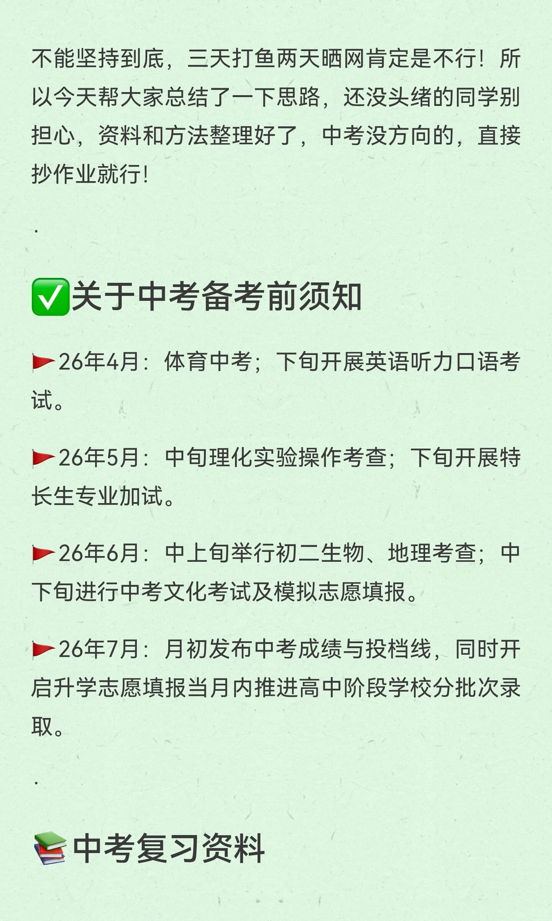 初三大忌！！！ 第3张