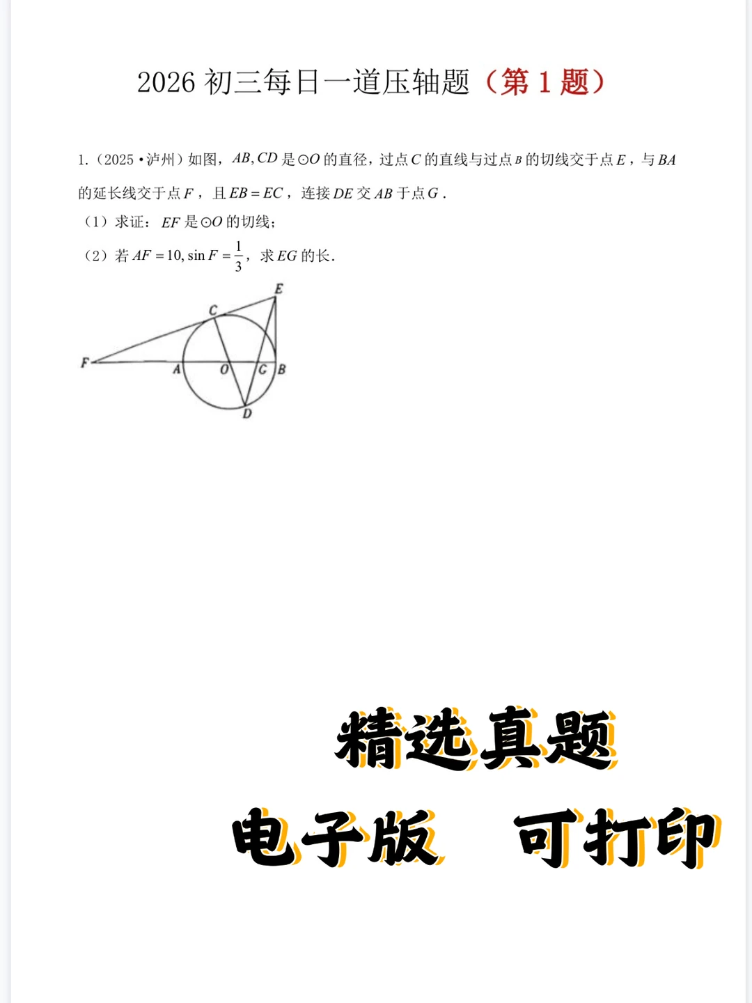 2026中考数学：🔥压轴题每日一练🔥 第3张