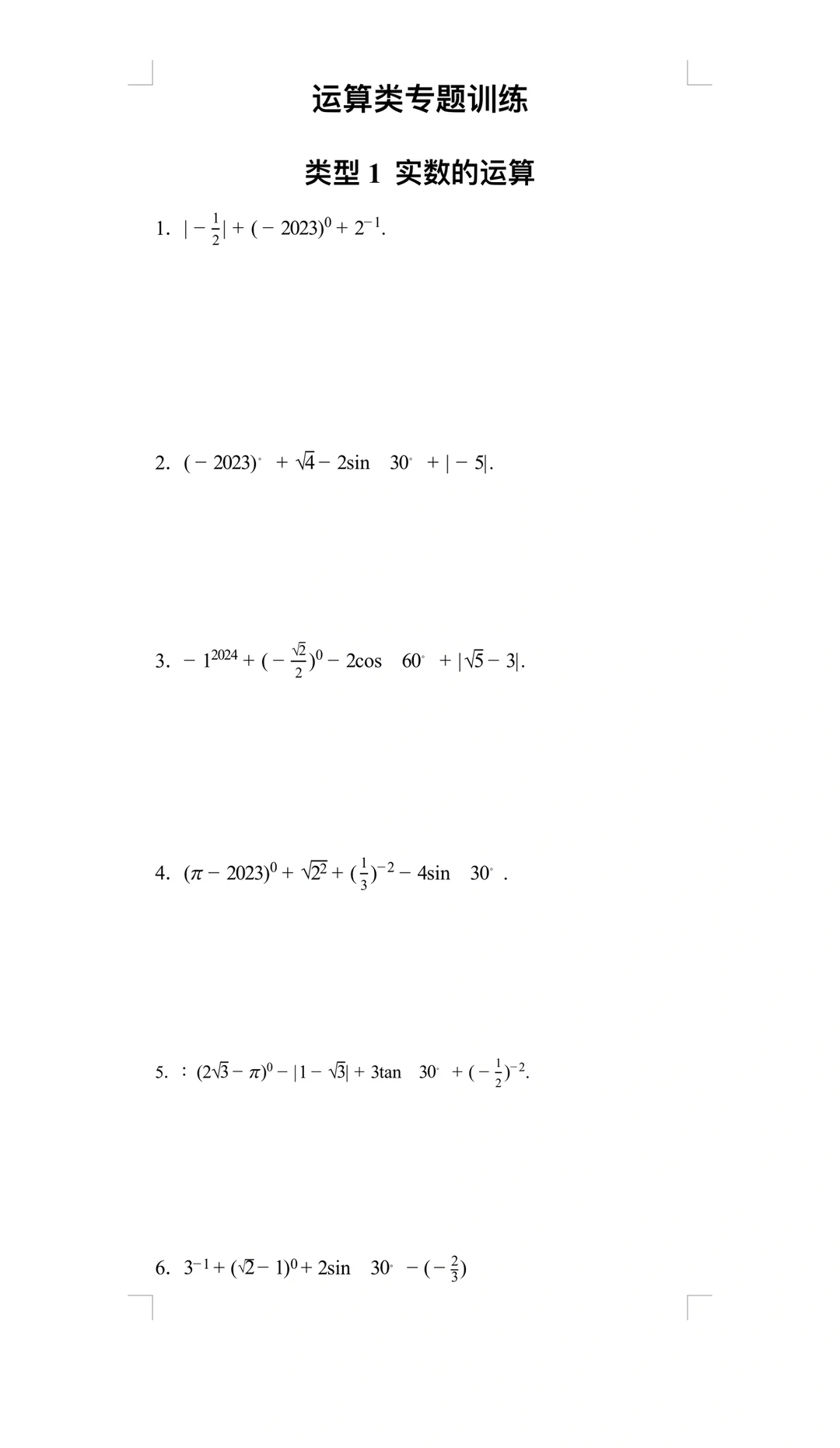 中考数学想提分？这份计算题必看❗️ 第2张