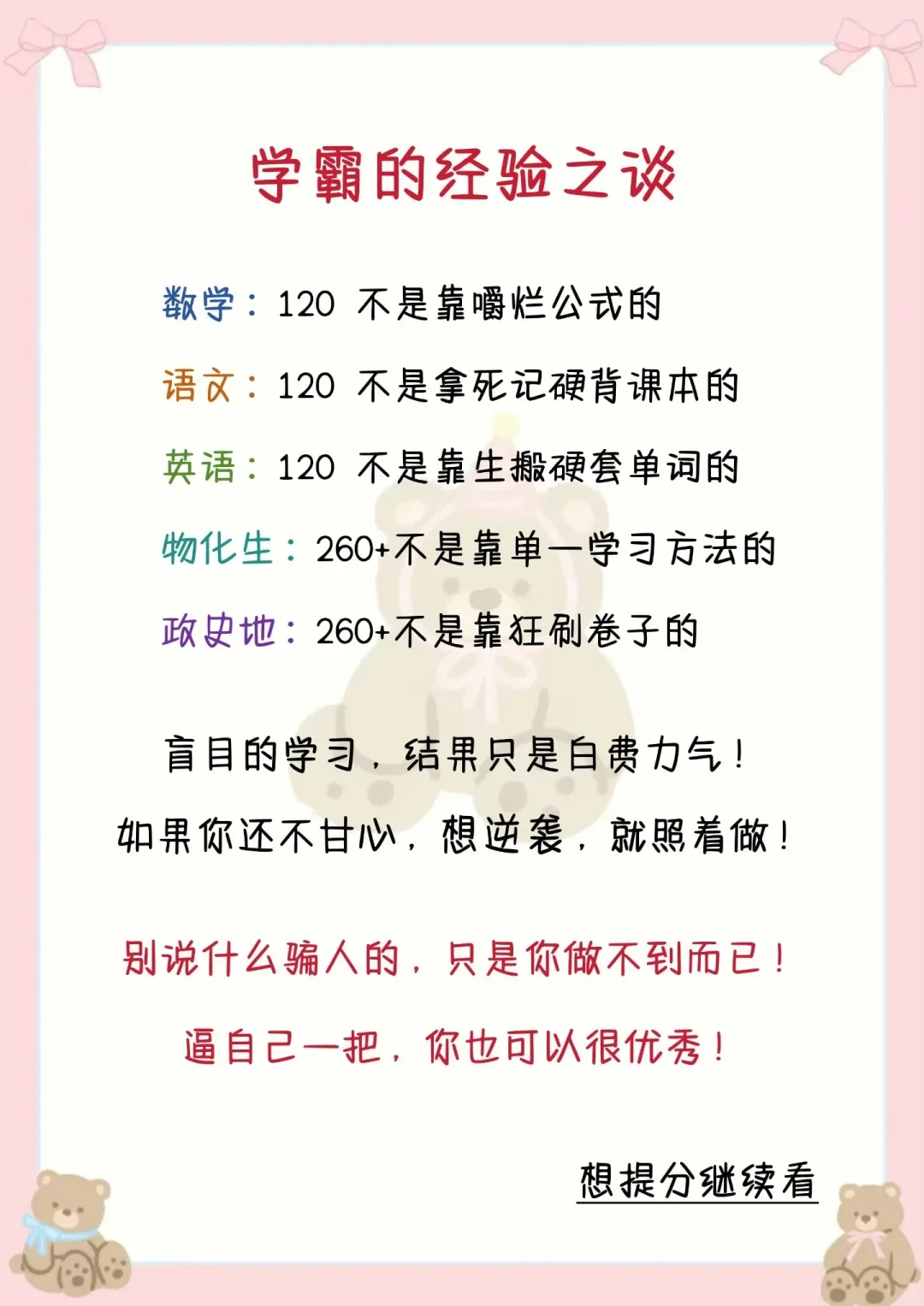 🔥初中生一周极限自救，学会这怒提300➕！ 第5张