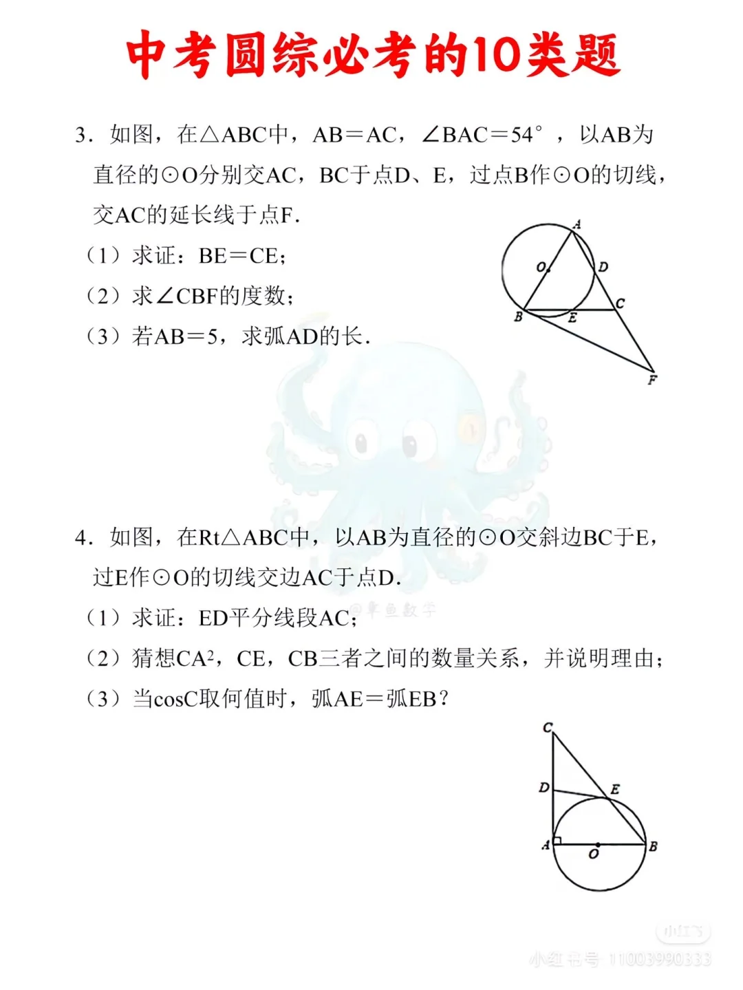 10个中考数学必备圆综必考题！！！ 第3张