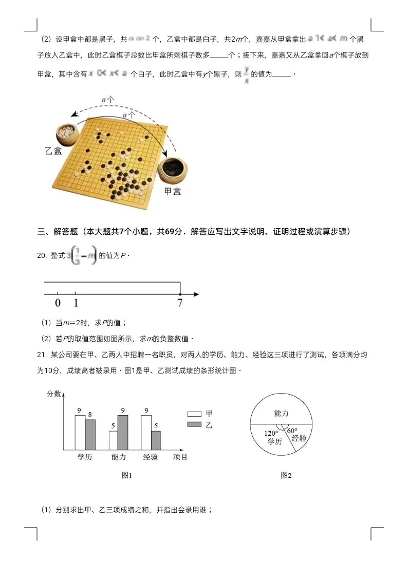2022河北中考试题原卷版 第7张