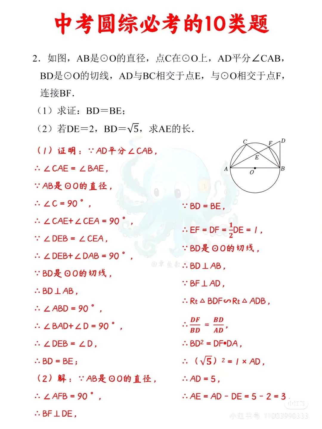 10个中考数学必备圆综必考题！！！ 第8张