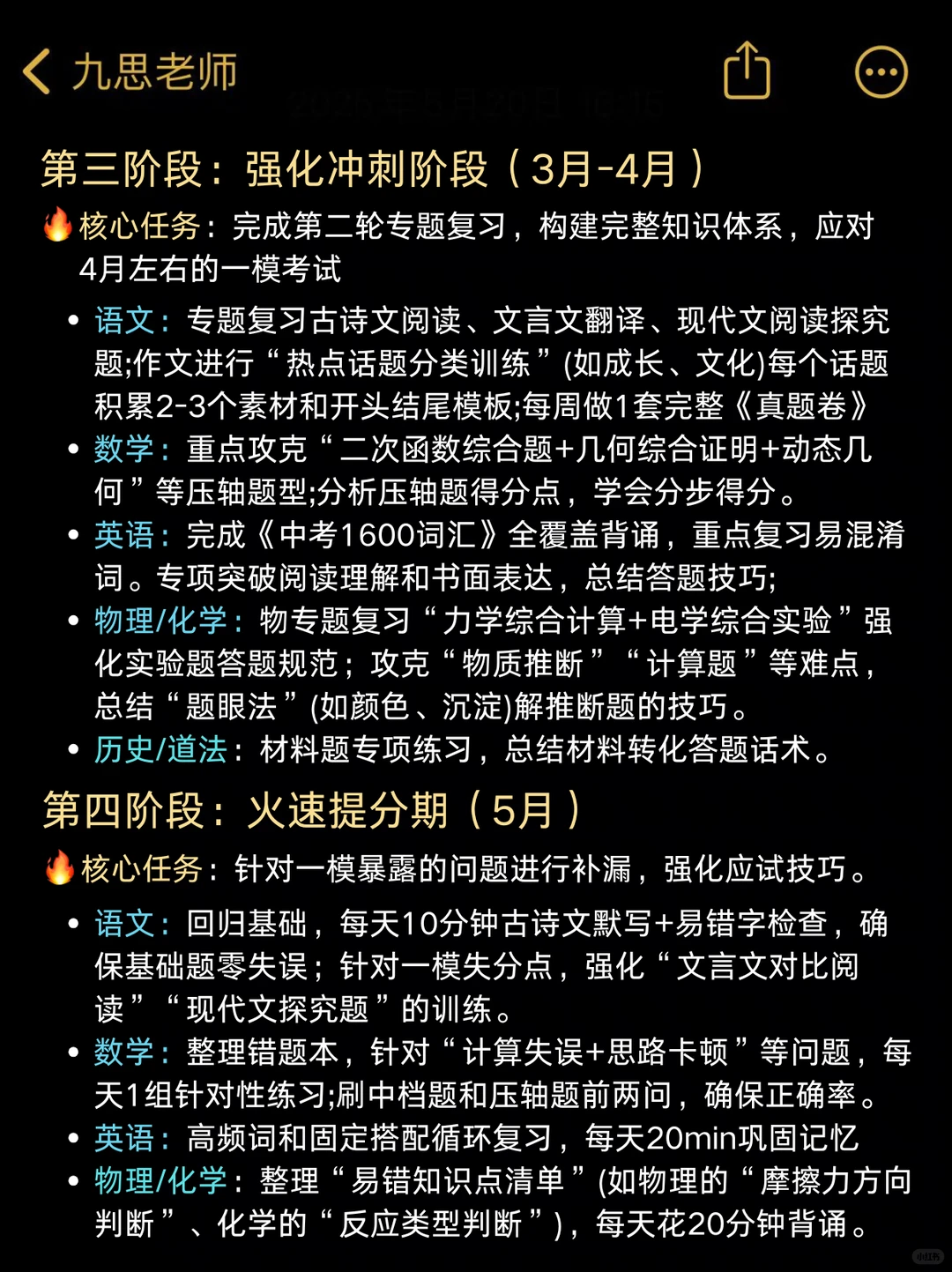 普及一下，初三456分到中考732分的真实强度 第5张