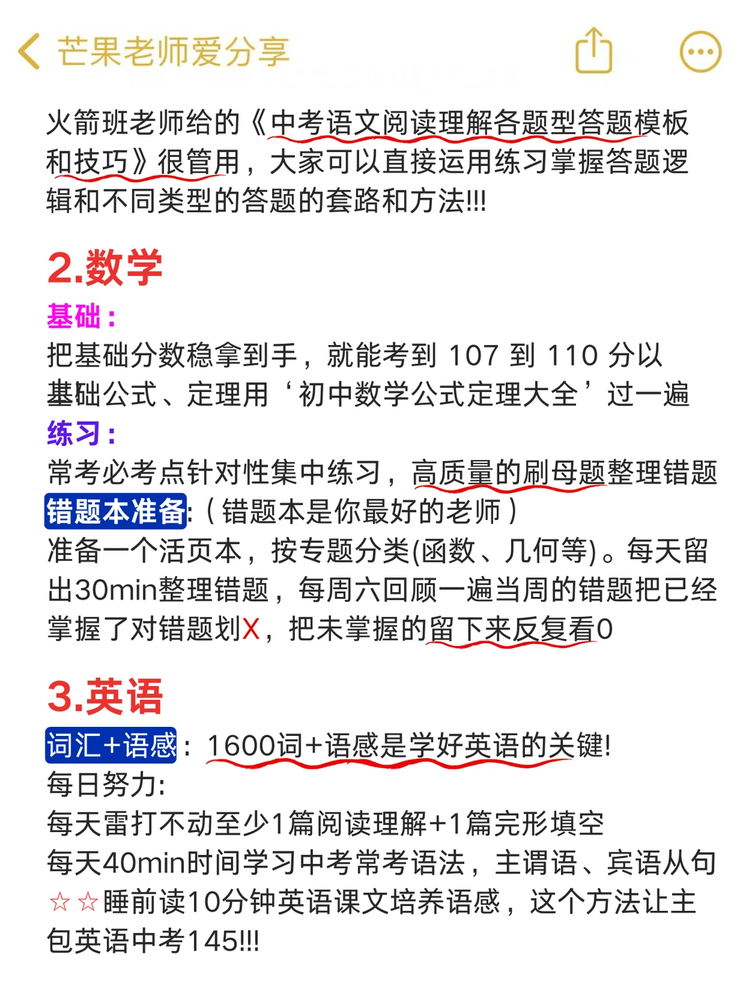 初三经验:200天，成功逆袭重高的真实强度❗ 第5张