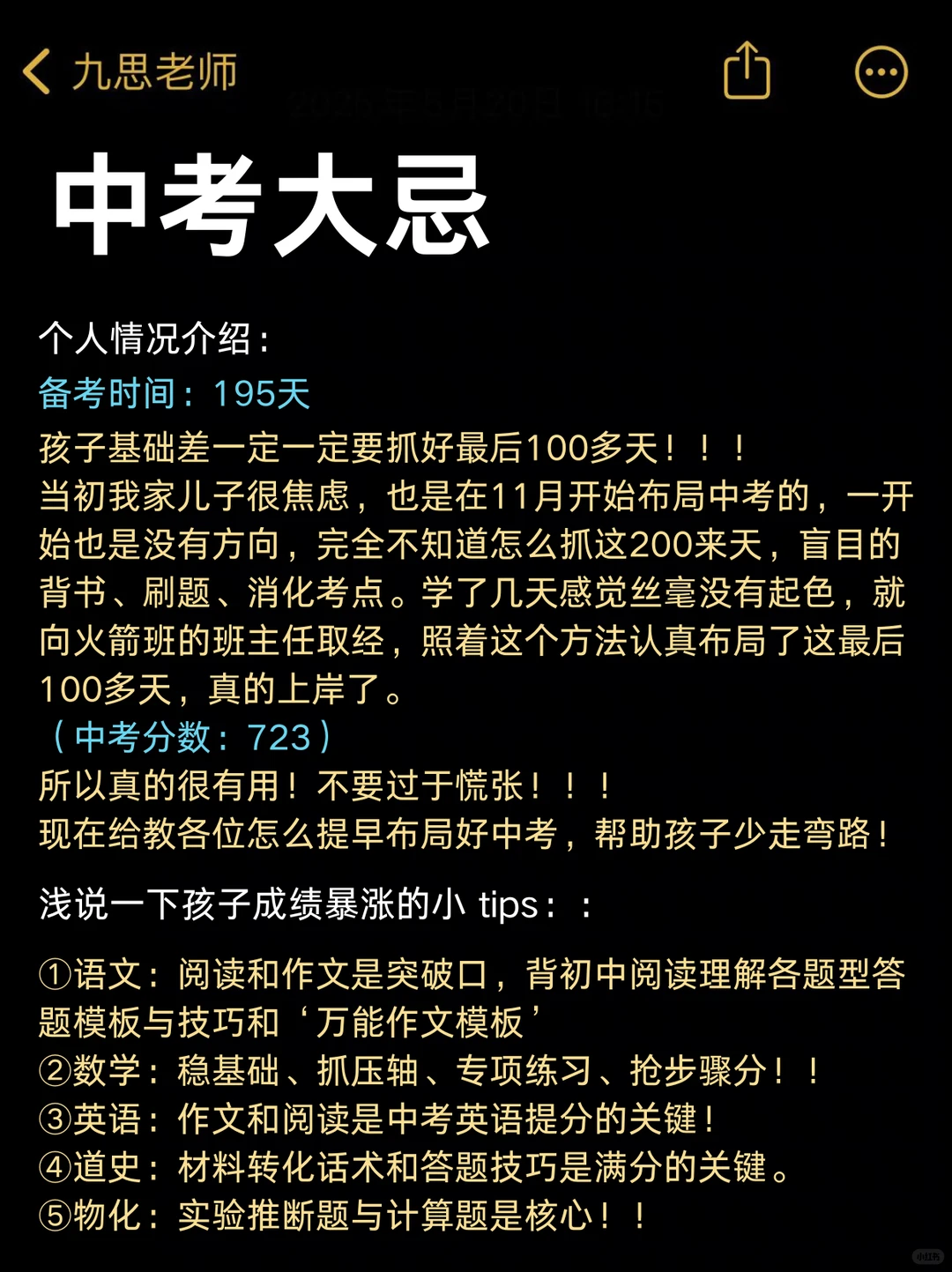 普及一下，初三456分到中考732分的真实强度 第3张