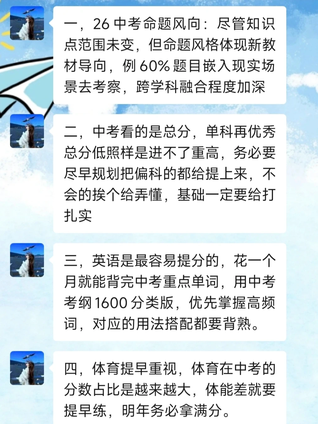 26届中考生需知 第4张