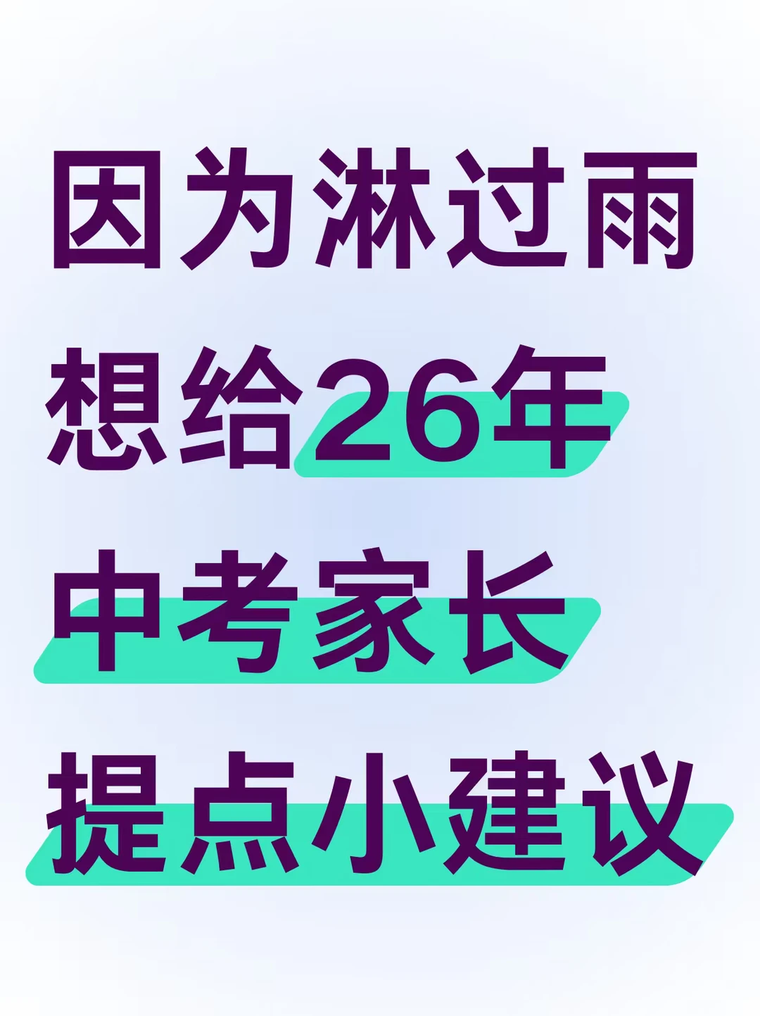 普及一下，初三456分到中考732分的真实强度 第2张