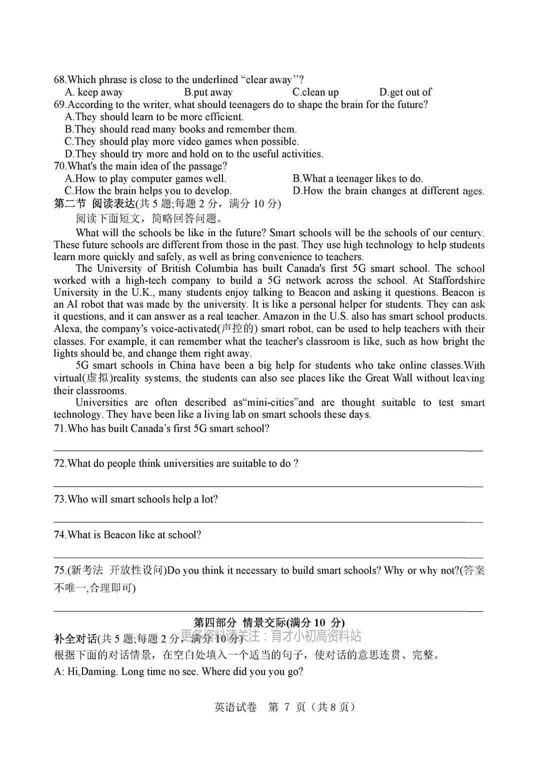 25年河北邯郸中考一模考试英语真题模拟试卷 第8张