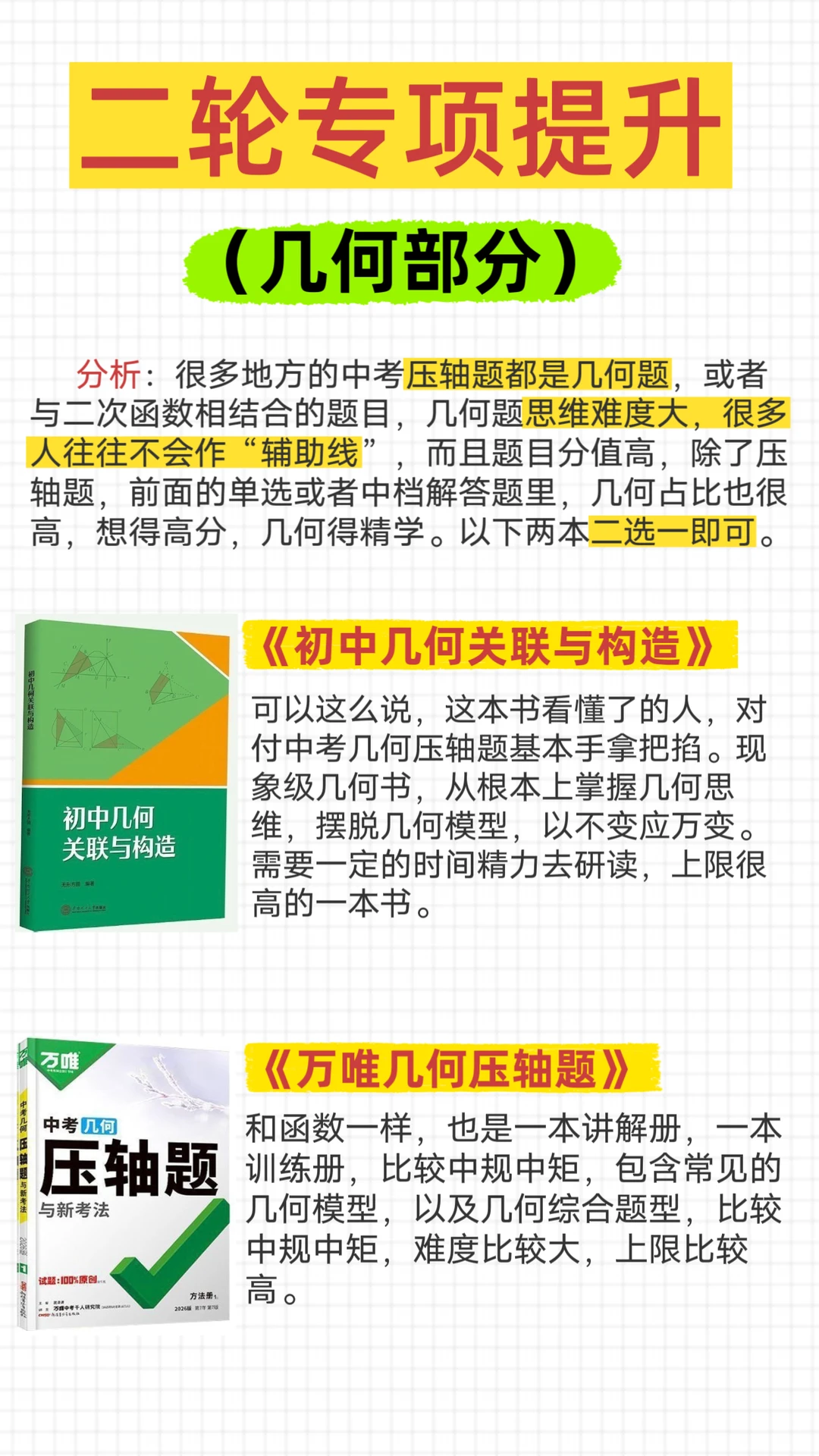 📚中考数学教辅，你选对了吗？ 第5张