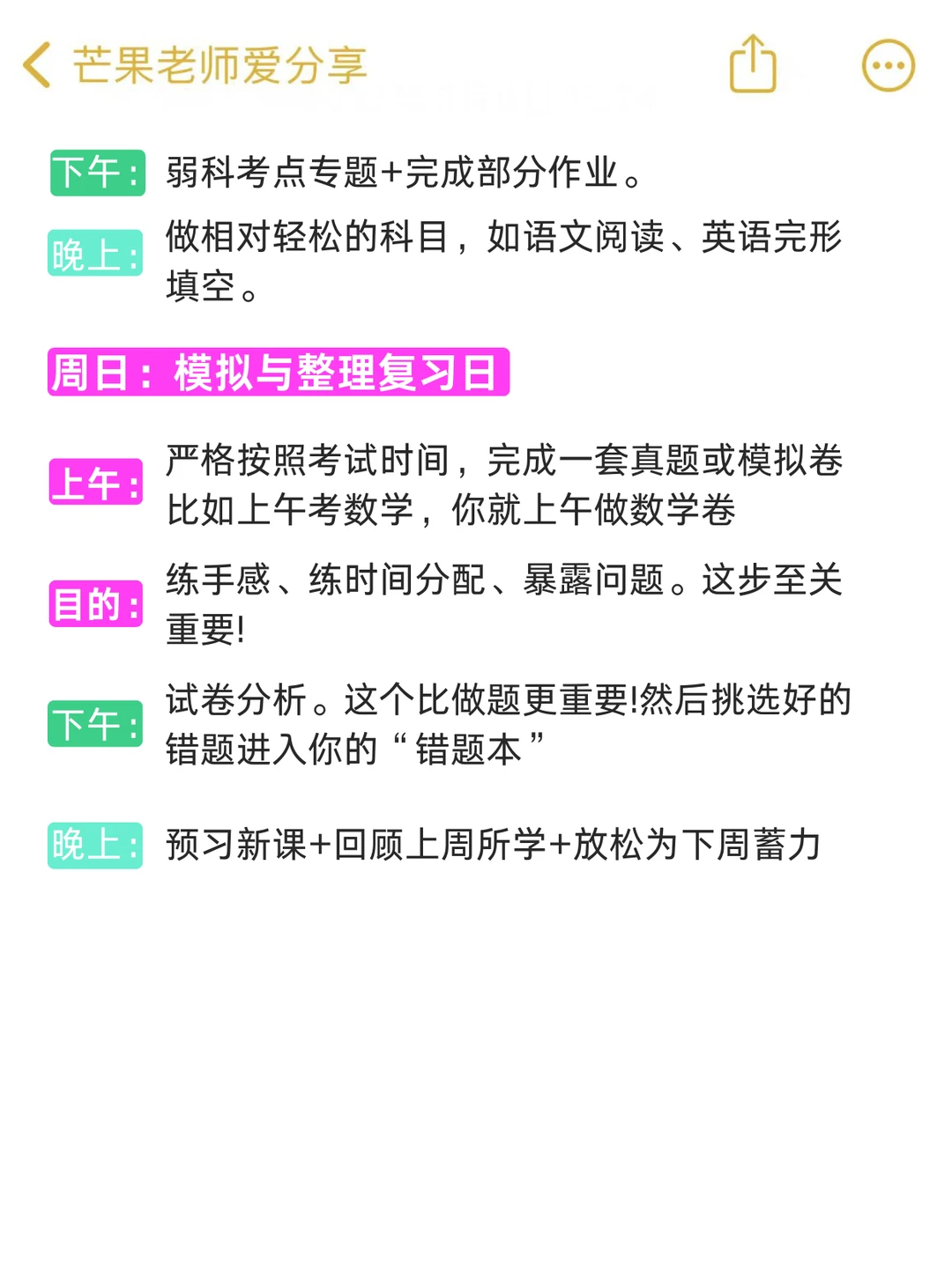 初三经验:200天，成功逆袭重高的真实强度❗ 第7张