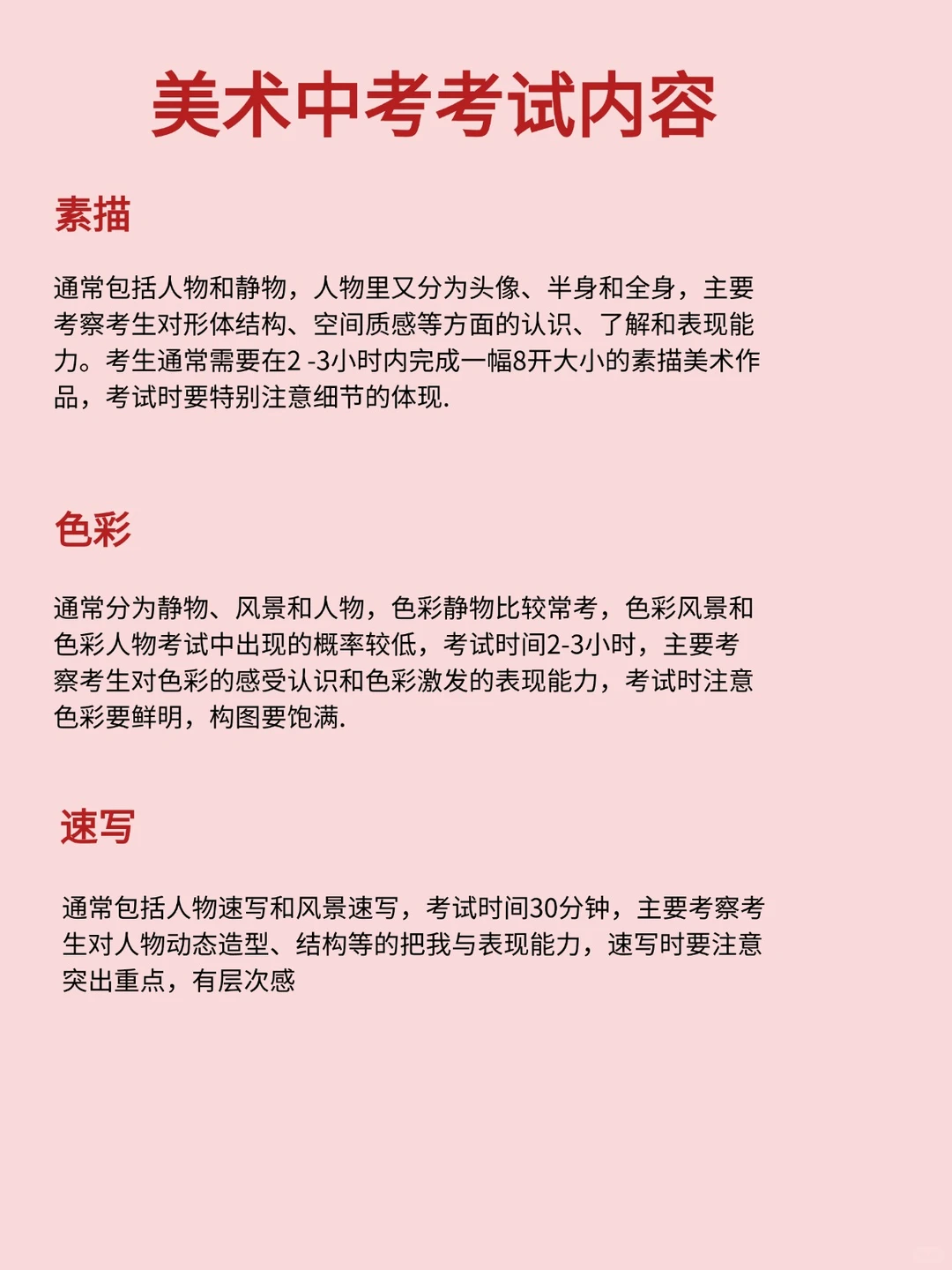 什么是美术中考？ 第1张