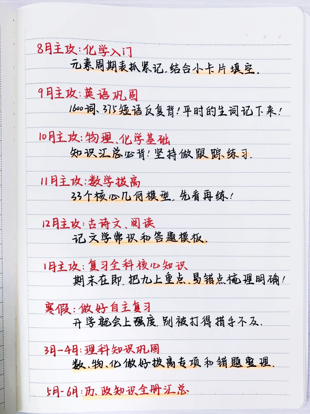 初三追梦计划！请把自己托举进重高🔥 第3张